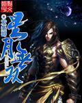 星月无双 星月无双