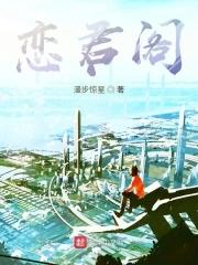 恋君阁 恋君阁