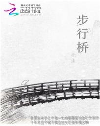步行桥 步行桥
