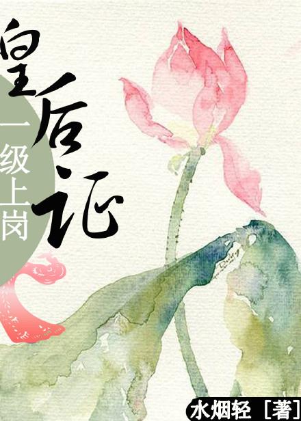 皇后一级上岗证 皇后一级上岗证