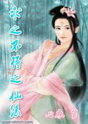 求之不得之仙缘 求之不得之仙缘