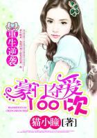 重生逆袭:豪门夺爱1001次 重生逆袭:豪门夺爱1001次