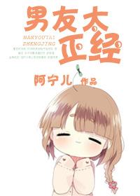 男友太正经 男友太正经