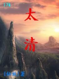 太清 太清