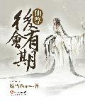仙尊后会有期 仙尊后会有期
