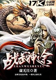 战武神途 战武神途