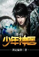 都市少年神医 都市少年神医