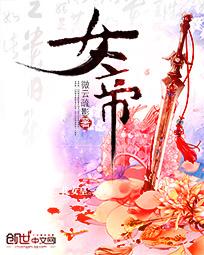 女帝 女帝