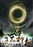 通天神相 通天神相