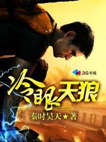 冷眼天狼 冷眼天狼