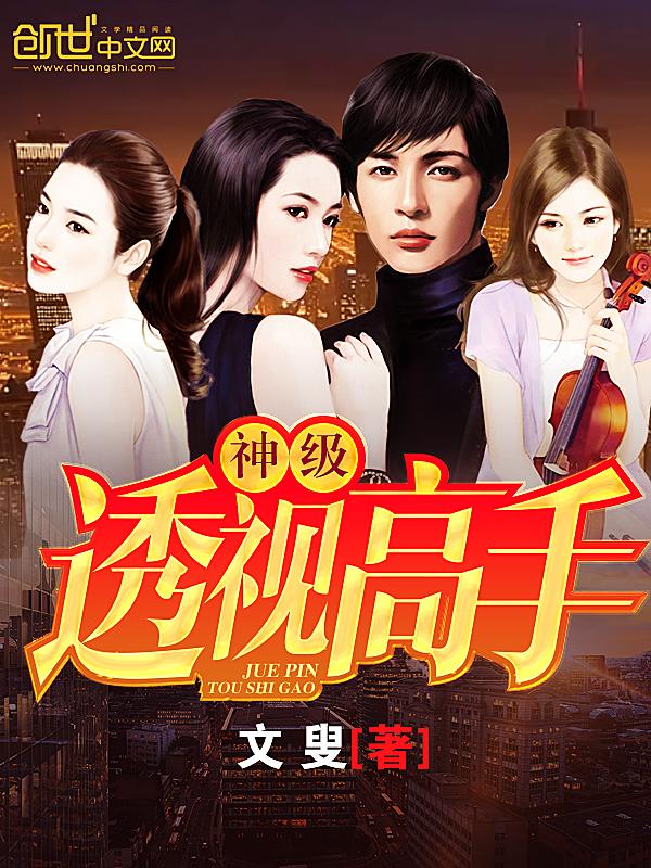 神级透视高手 神级透视高手