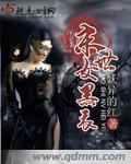 末世女黑衣 末世女黑衣