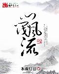门阀风流 门阀风流