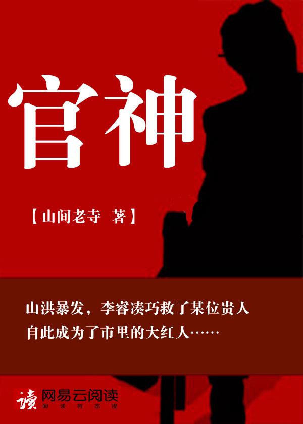 官神 官神