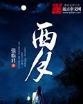 西月 西月