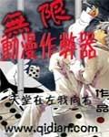 无限动漫作弊器 无限动漫作弊器