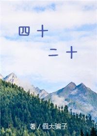 四十二十(GL) 四十二十(GL)