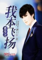重生之我本飞扬 重生之我本飞扬