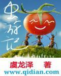 虫游记 虫游记