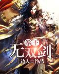 拳王无双剑 拳王无双剑