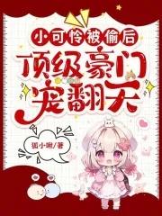 国民崽崽被读心后,全网炸翻天 国民崽崽被读心后,全网炸翻天