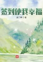 签到使我幸福 签到使我幸福