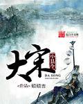 大宋小县令 大宋小县令