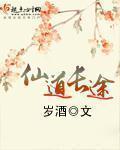 仙道长途 仙道长途