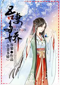 吾妻多娇 吾妻多娇