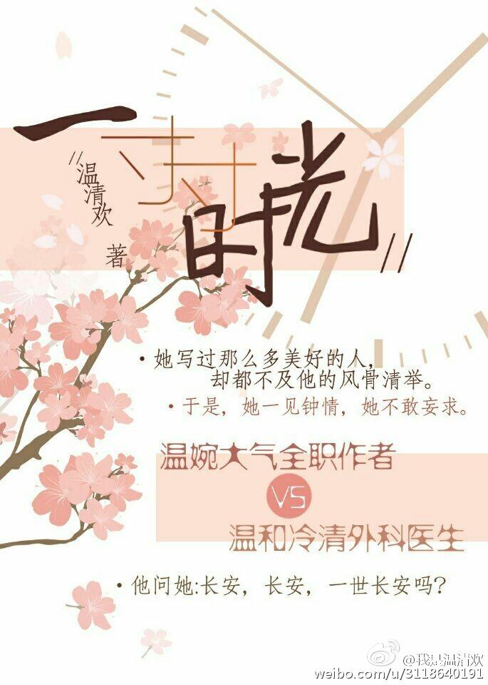 一寸寸时光 一寸寸时光