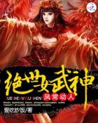 凤常动人:绝世女武神 凤常动人:绝世女武神