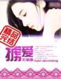 掳爱 掳爱