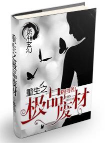 重生之极品废材 重生之极品废材