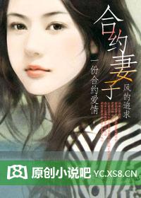 合约妻子 合约妻子