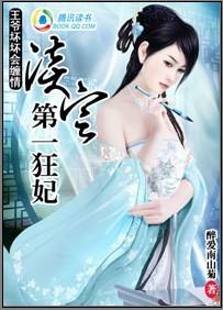 第1淡定狂妃:王爷坏坏会缠情 第1淡定狂妃:王爷坏坏会缠情
