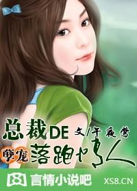 总裁的落跑情人(大结局) 总裁的落跑情人(大结局)