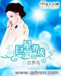 巨星养成攻略 巨星养成攻略