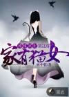 家有猫女:凶残冥主别这样 家有猫女:凶残冥主别这样