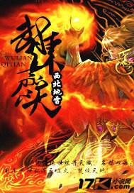 武炼齐天 武炼齐天