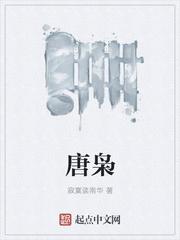 唐枭 唐枭