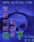 那些年我遇到的怪事 那些年我遇到的怪事