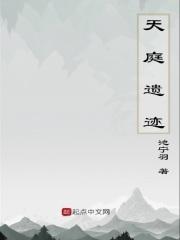 天庭遗迹 天庭遗迹