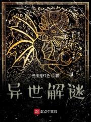 异世解谜 异世解谜