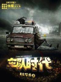 车队时代 车队时代