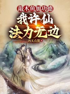 许仙:蛇精,我要你助我修行! 许仙:蛇精,我要你助我修行!