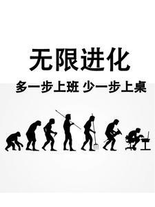 吃你进化还管你在山海经第几页? 吃你进化还管你在山海经第几页?