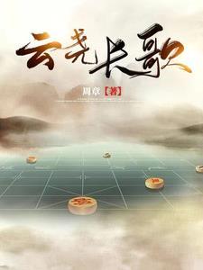 云尧长歌 云尧长歌