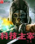科技主宰 科技主宰