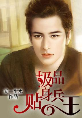 极品贴身兵王 极品贴身兵王