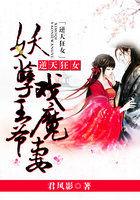 逆天狂女:妖孽王爷戏魔妻 逆天狂女:妖孽王爷戏魔妻